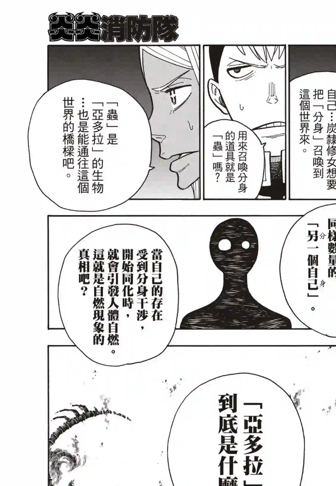 炎炎之消防队第200话