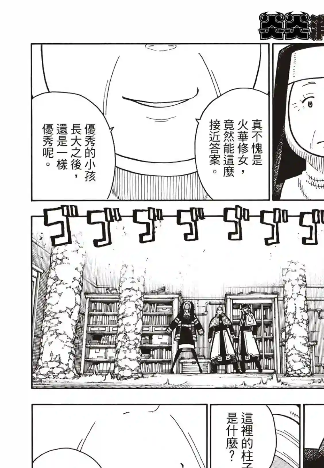 炎炎之消防队第200话