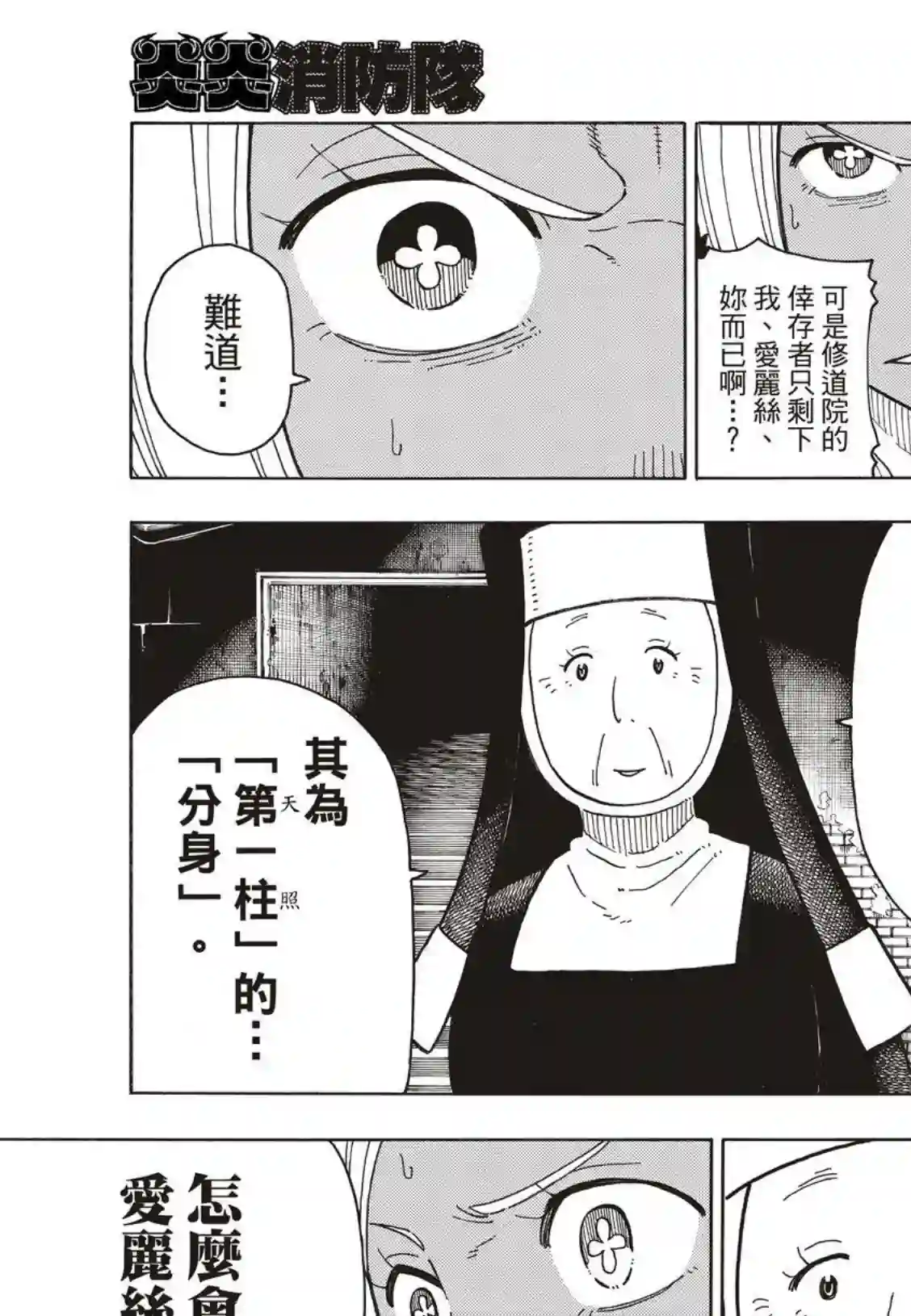 炎炎之消防队第200话