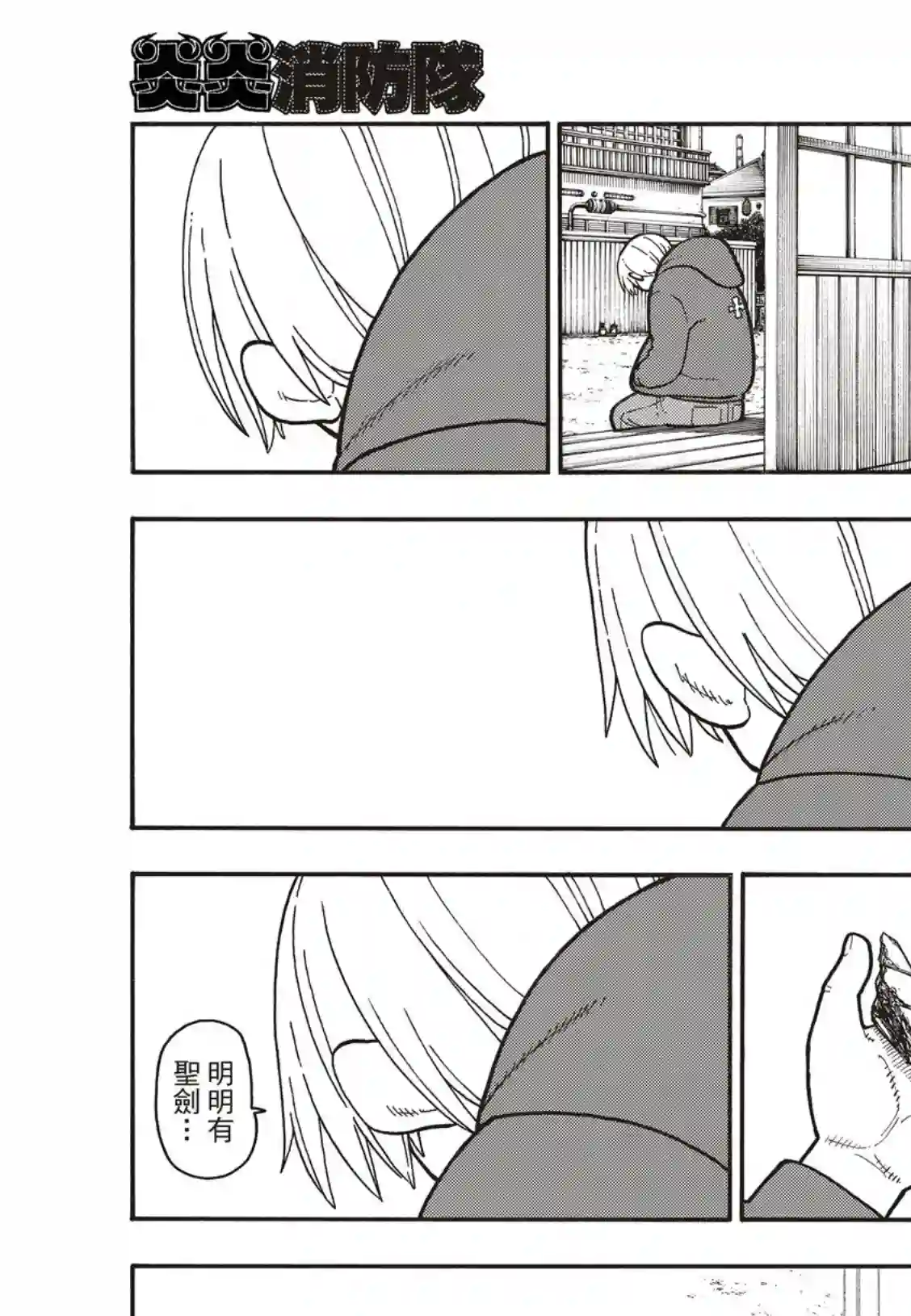 炎炎之消防队第201话 小鬼