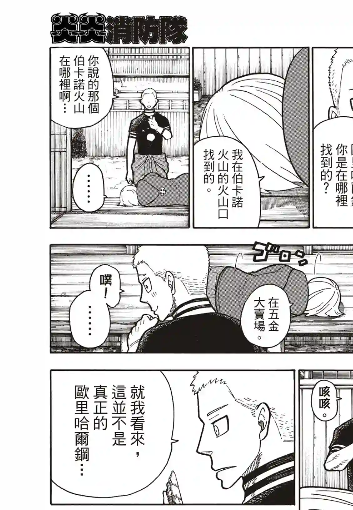 炎炎之消防队第201话 小鬼