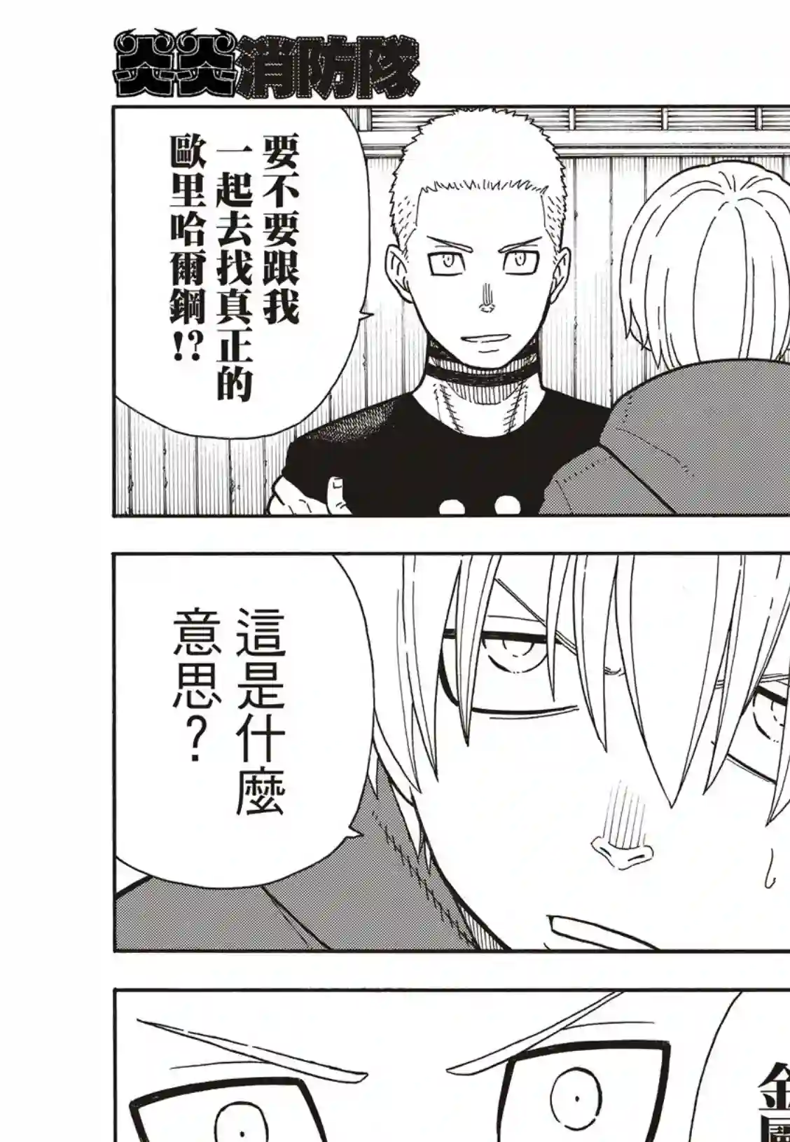 炎炎之消防队第201话 小鬼