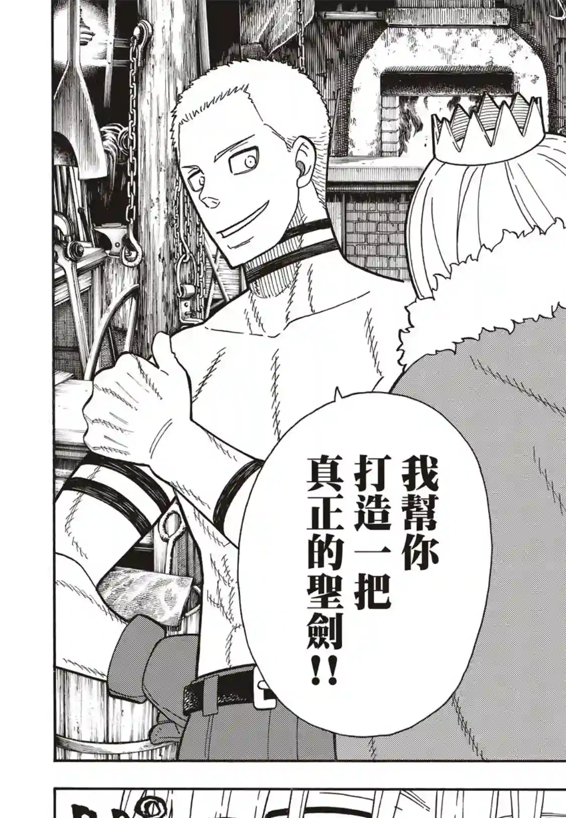 炎炎之消防队第201话 小鬼