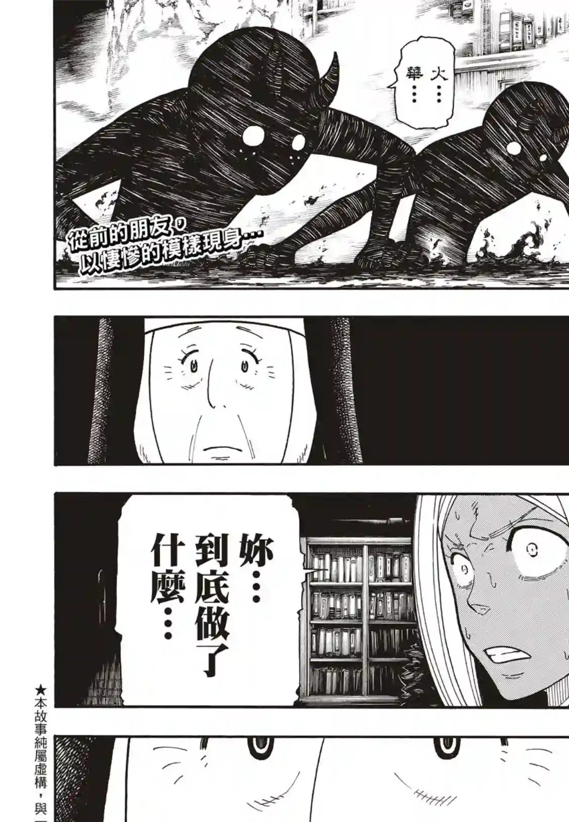 炎炎之消防队第201话 小鬼