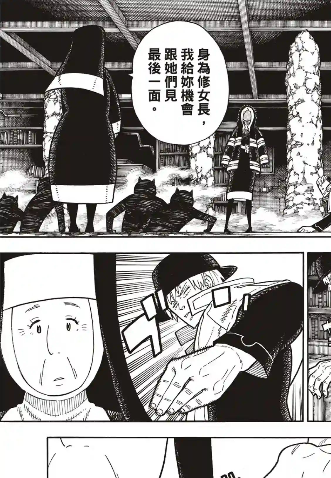 炎炎之消防队第201话 小鬼