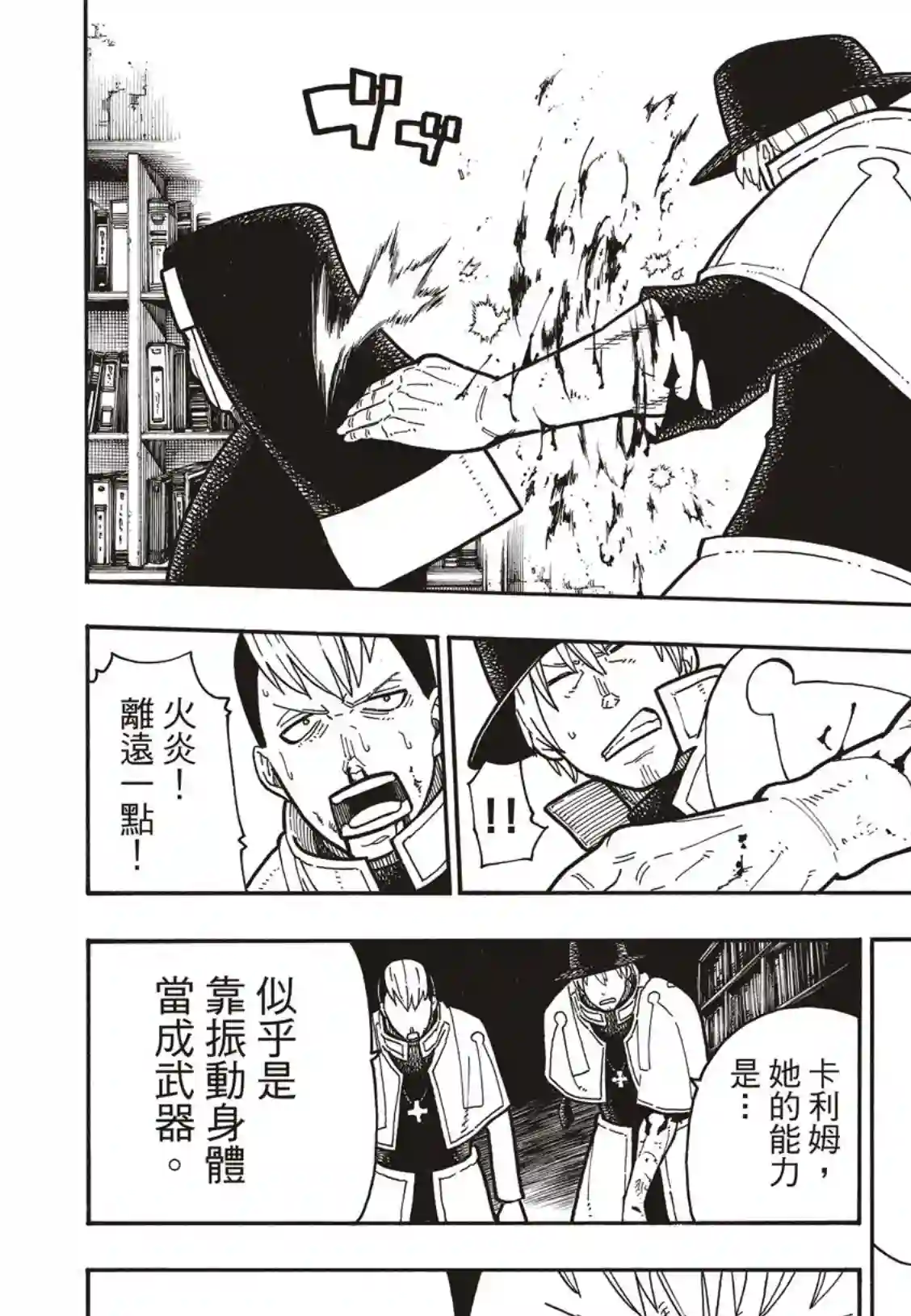 炎炎之消防队第201话 小鬼