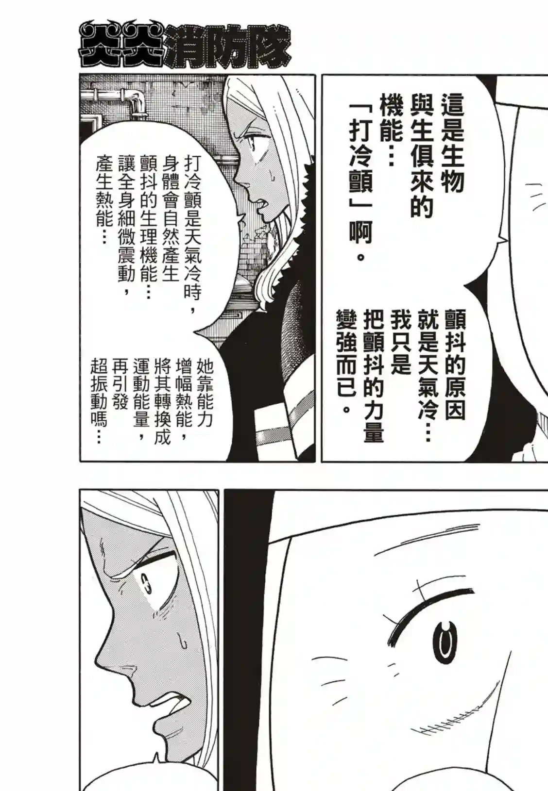 炎炎之消防队第201话 小鬼