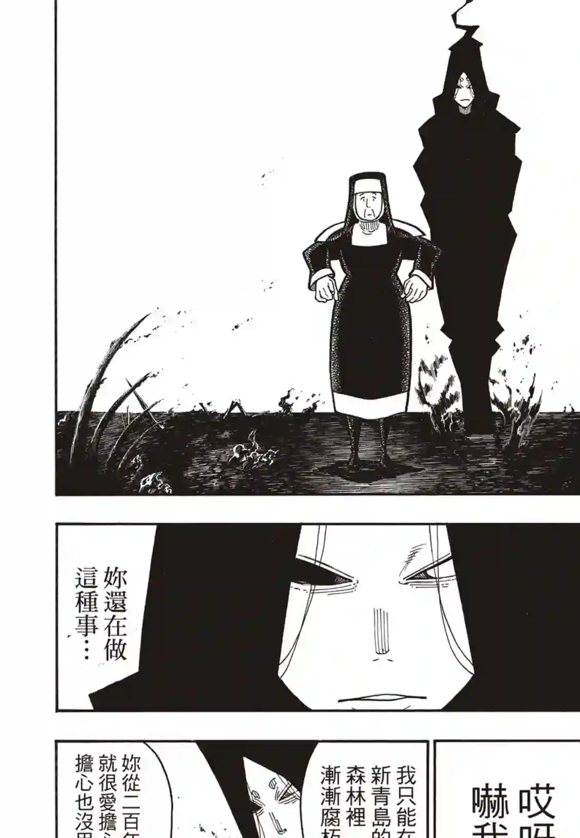 炎炎之消防队第201话 小鬼