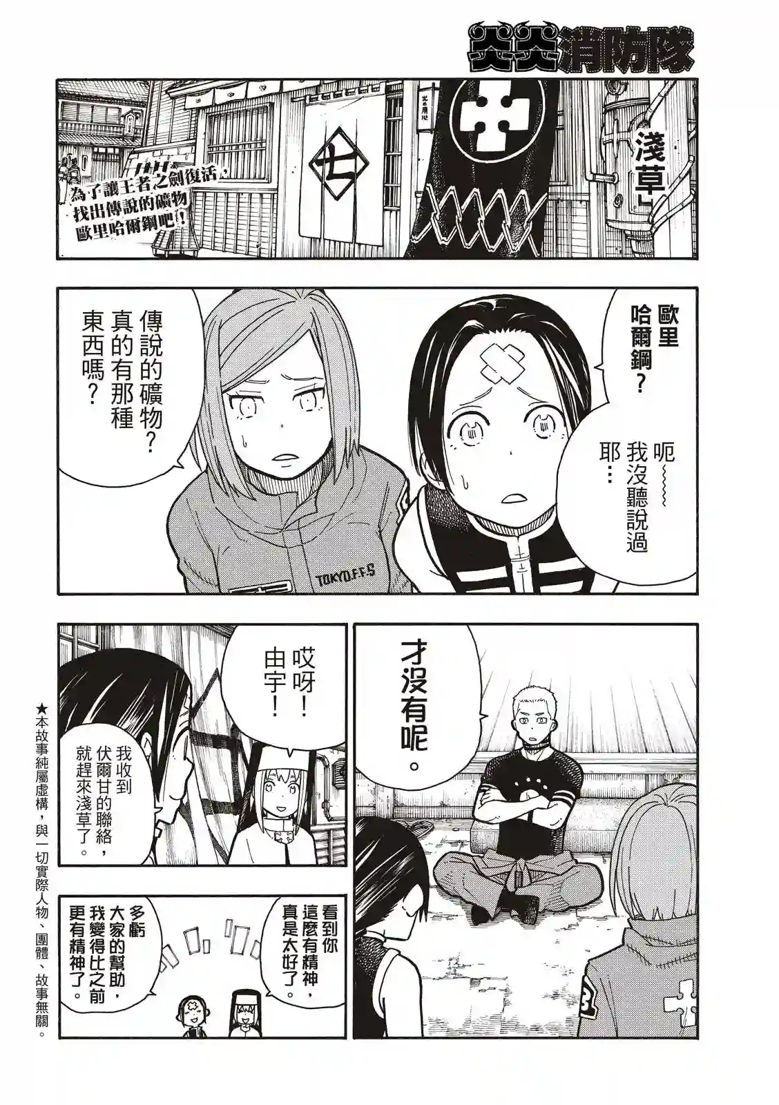 炎炎之消防队第202话 骑士王的大冒险