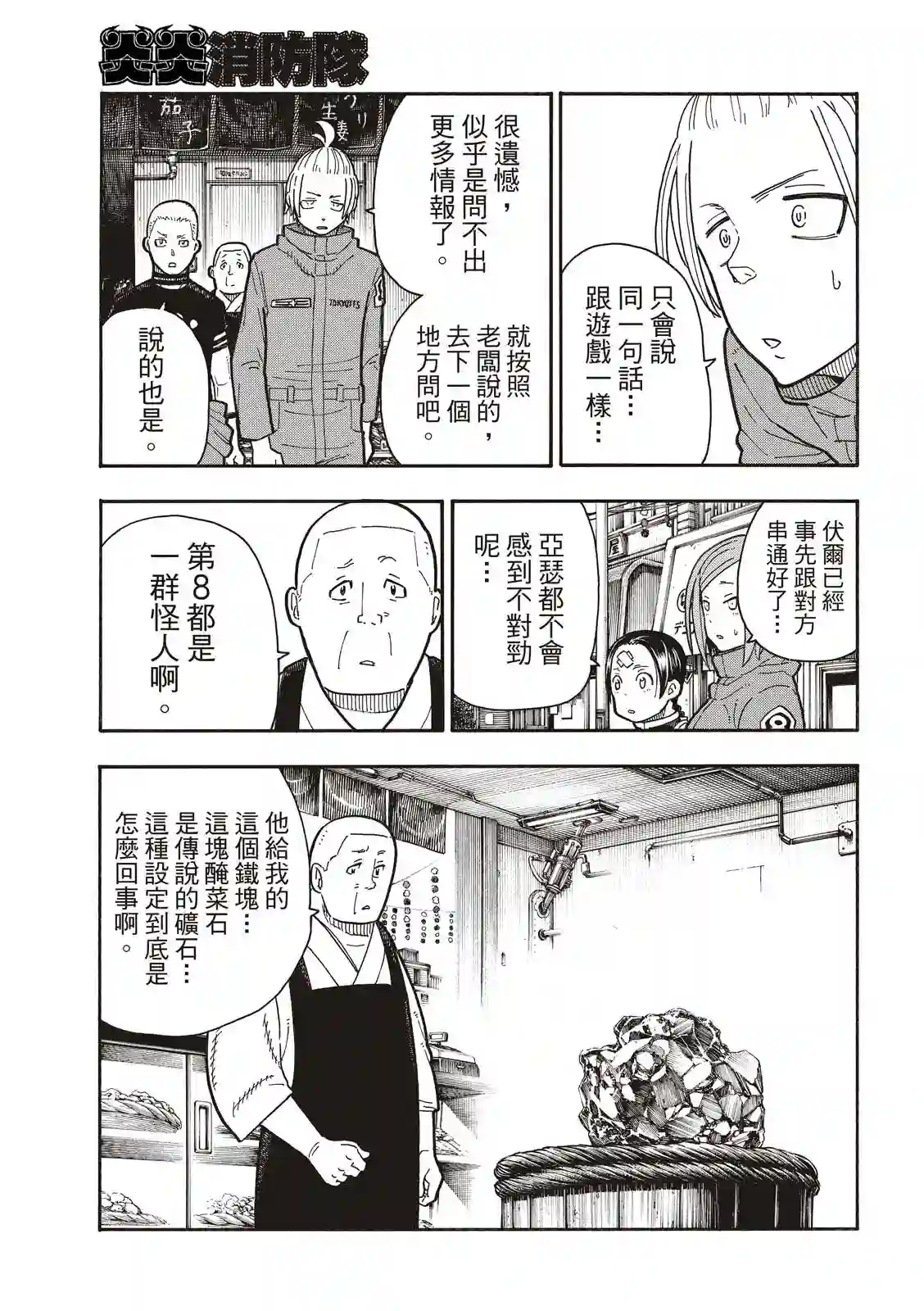 炎炎之消防队第202话 骑士王的大冒险