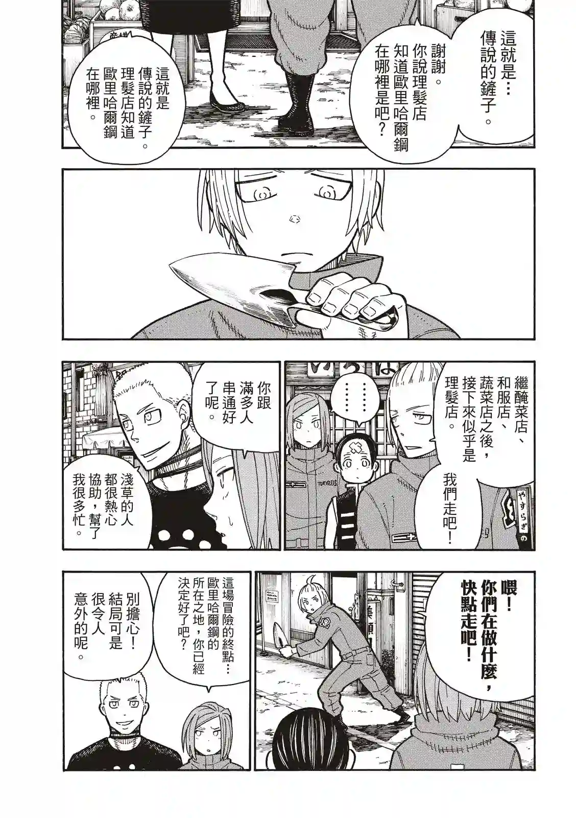 炎炎之消防队第202话 骑士王的大冒险