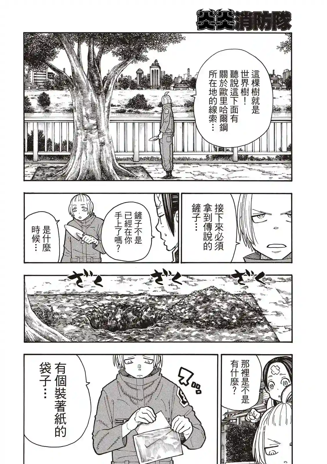 炎炎之消防队第202话 骑士王的大冒险