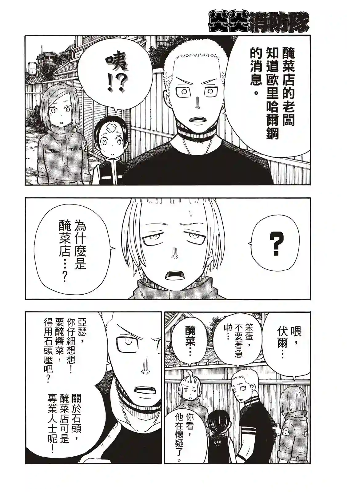 炎炎之消防队第202话 骑士王的大冒险