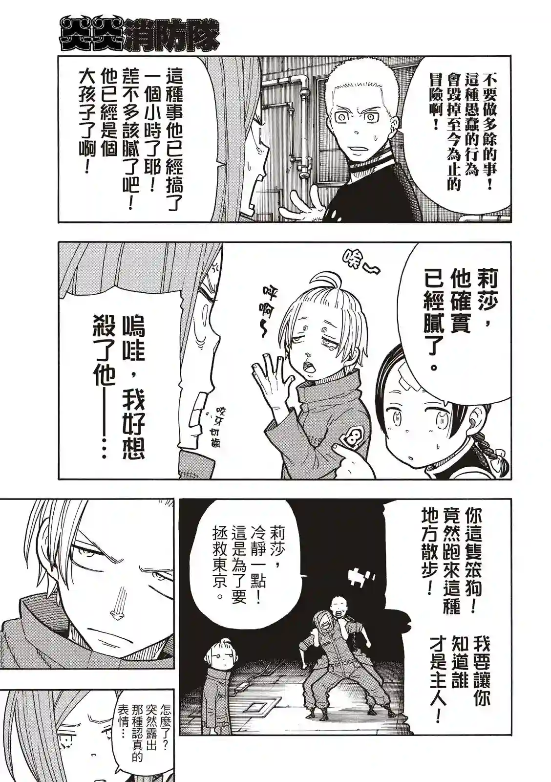 炎炎之消防队第203话 找到的东西是。。