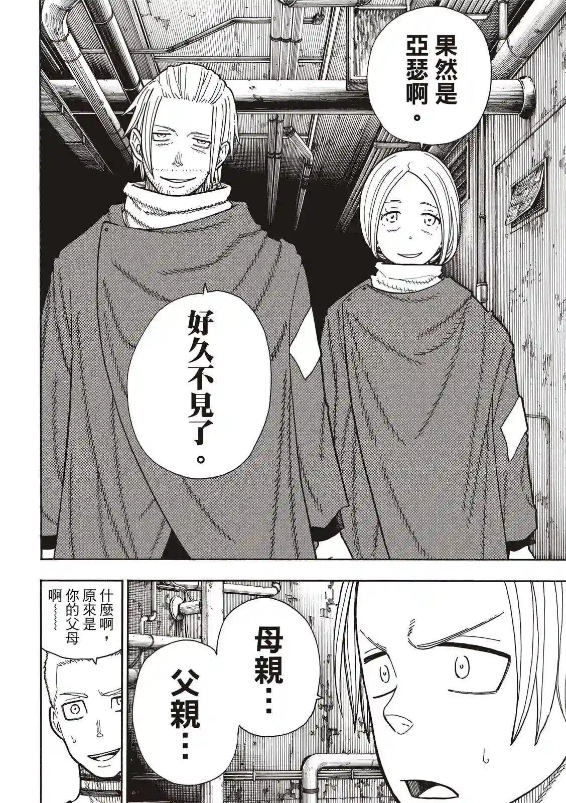 炎炎之消防队第203话 找到的东西是。。