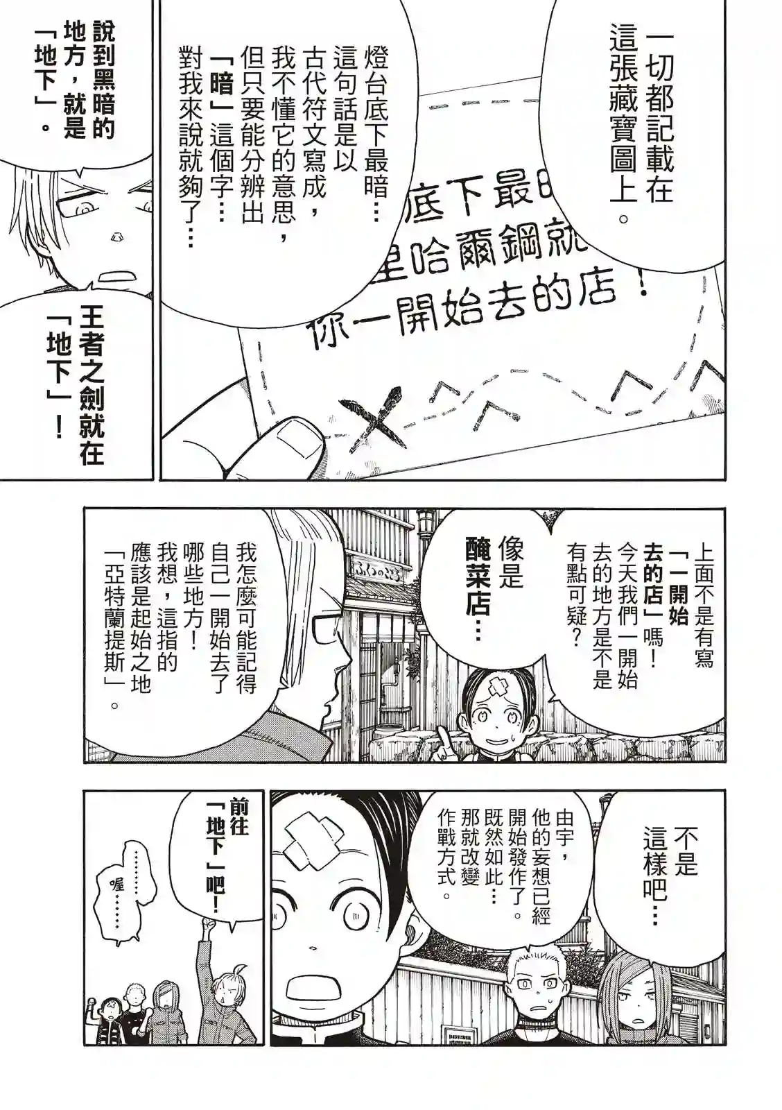 炎炎之消防队第203话 找到的东西是。。