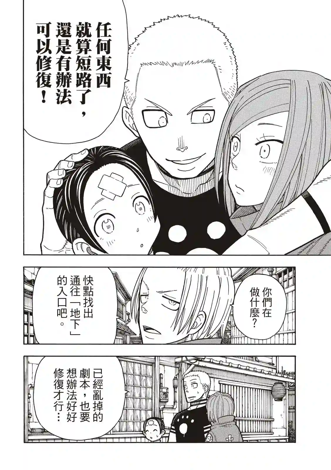 炎炎之消防队第203话 找到的东西是。。