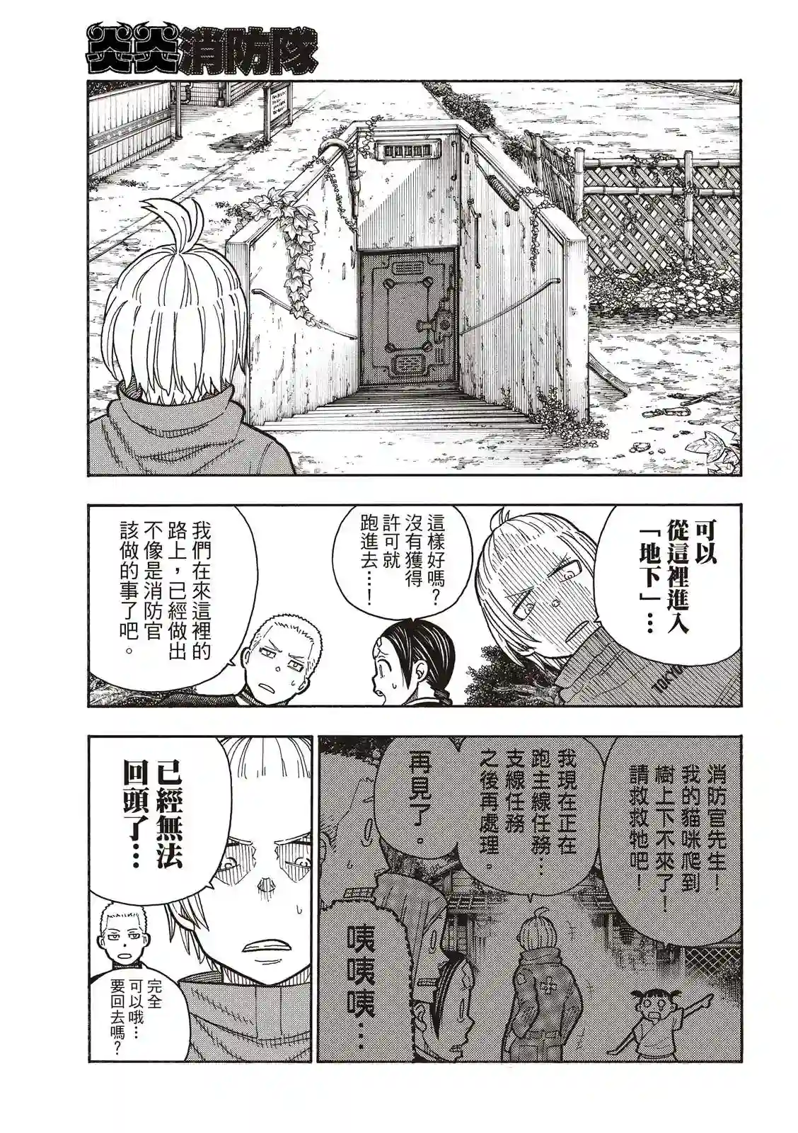 炎炎之消防队第203话 找到的东西是。。