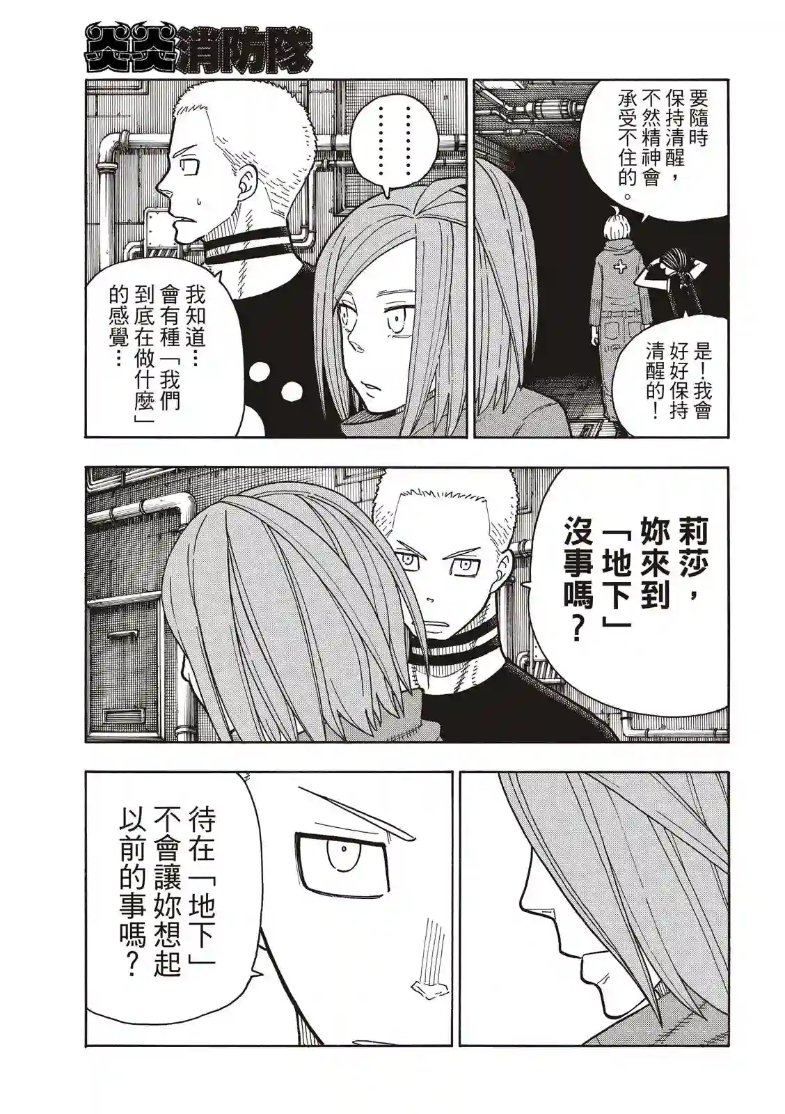 炎炎之消防队第203话 找到的东西是。。