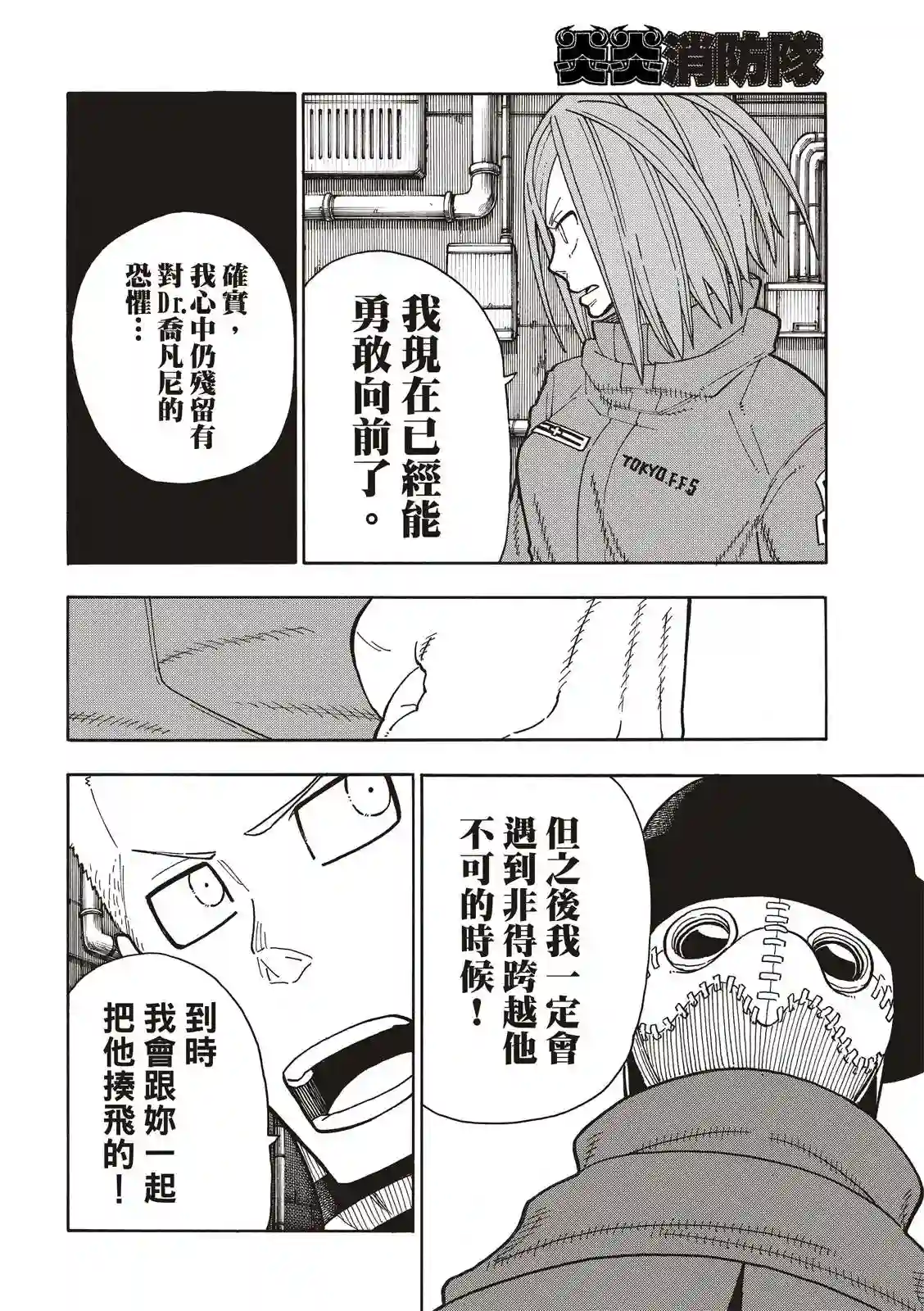 炎炎之消防队第203话 找到的东西是。。