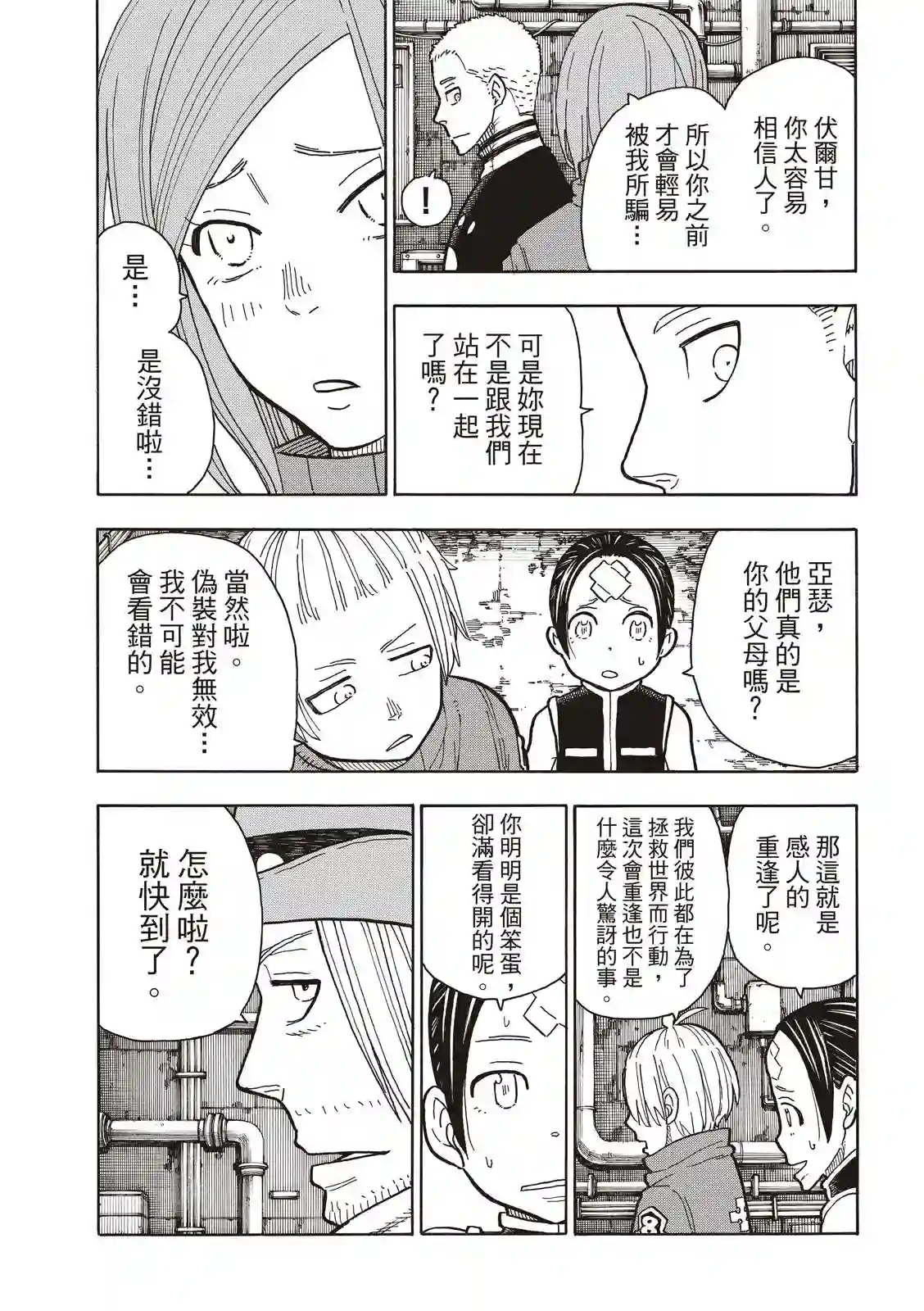 炎炎之消防队第204话 骑士王一族