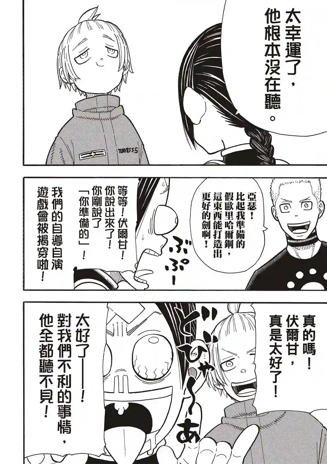 炎炎之消防队第204话 骑士王一族