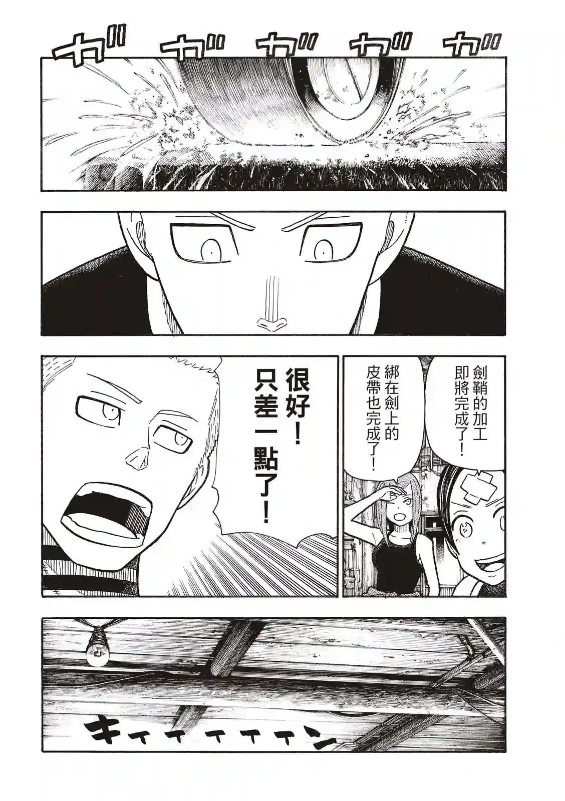 炎炎之消防队第205话 圣剑再诞