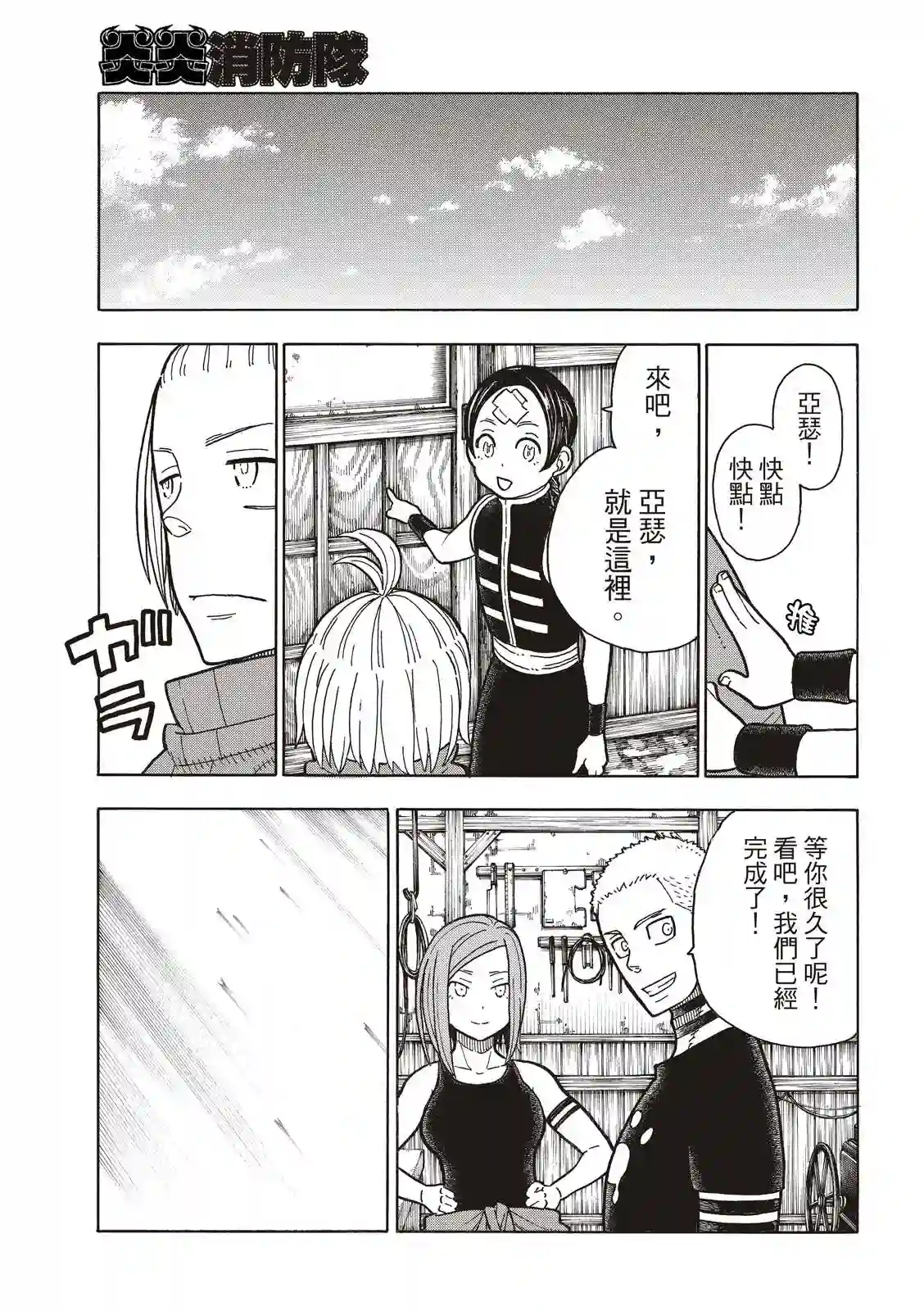 炎炎之消防队第205话 圣剑再诞