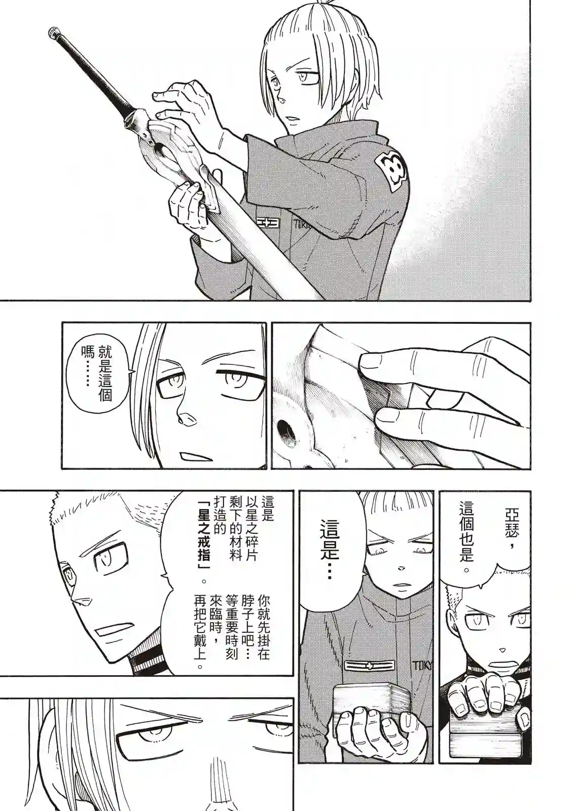 炎炎之消防队第205话 圣剑再诞