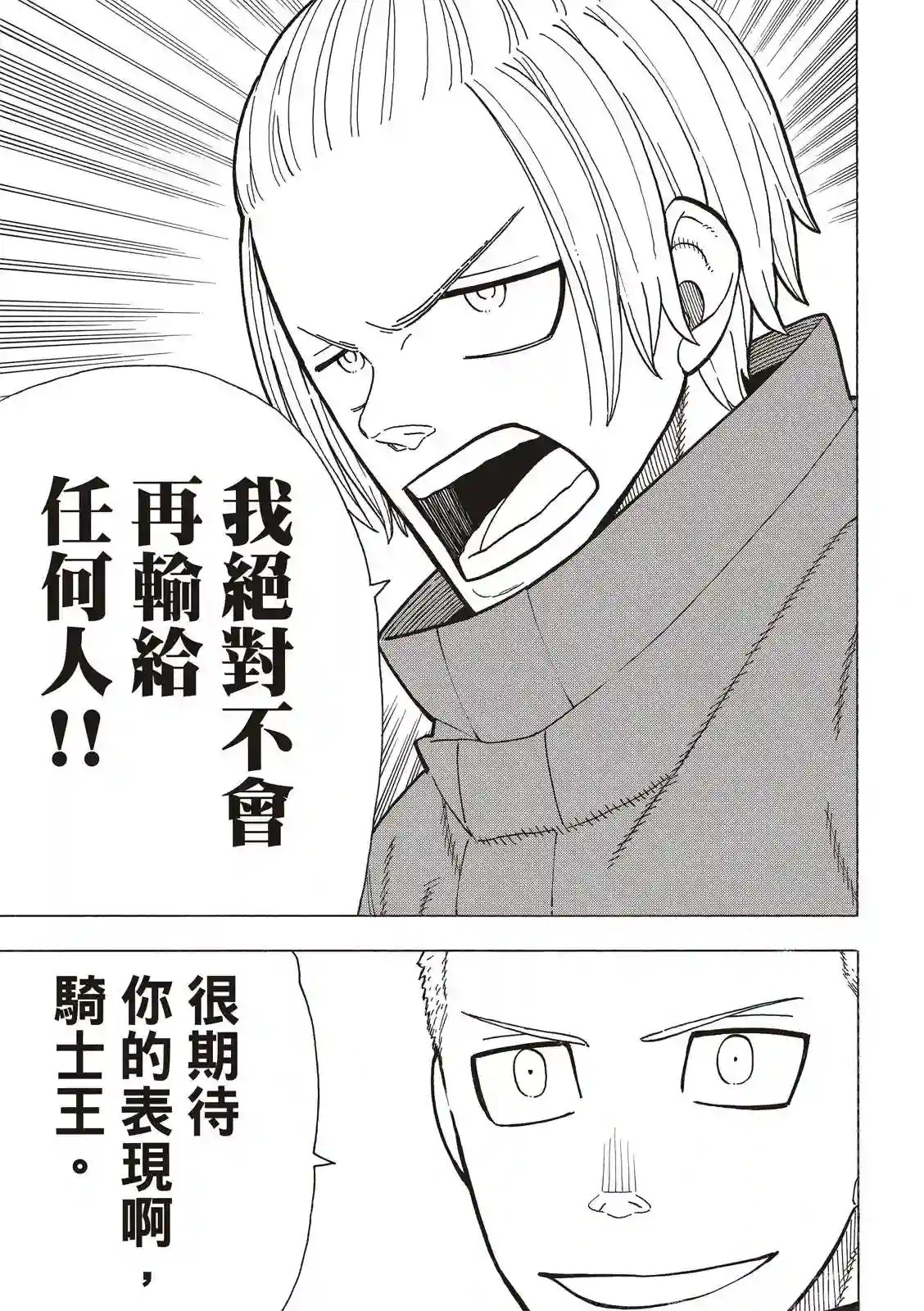 炎炎之消防队第205话 圣剑再诞