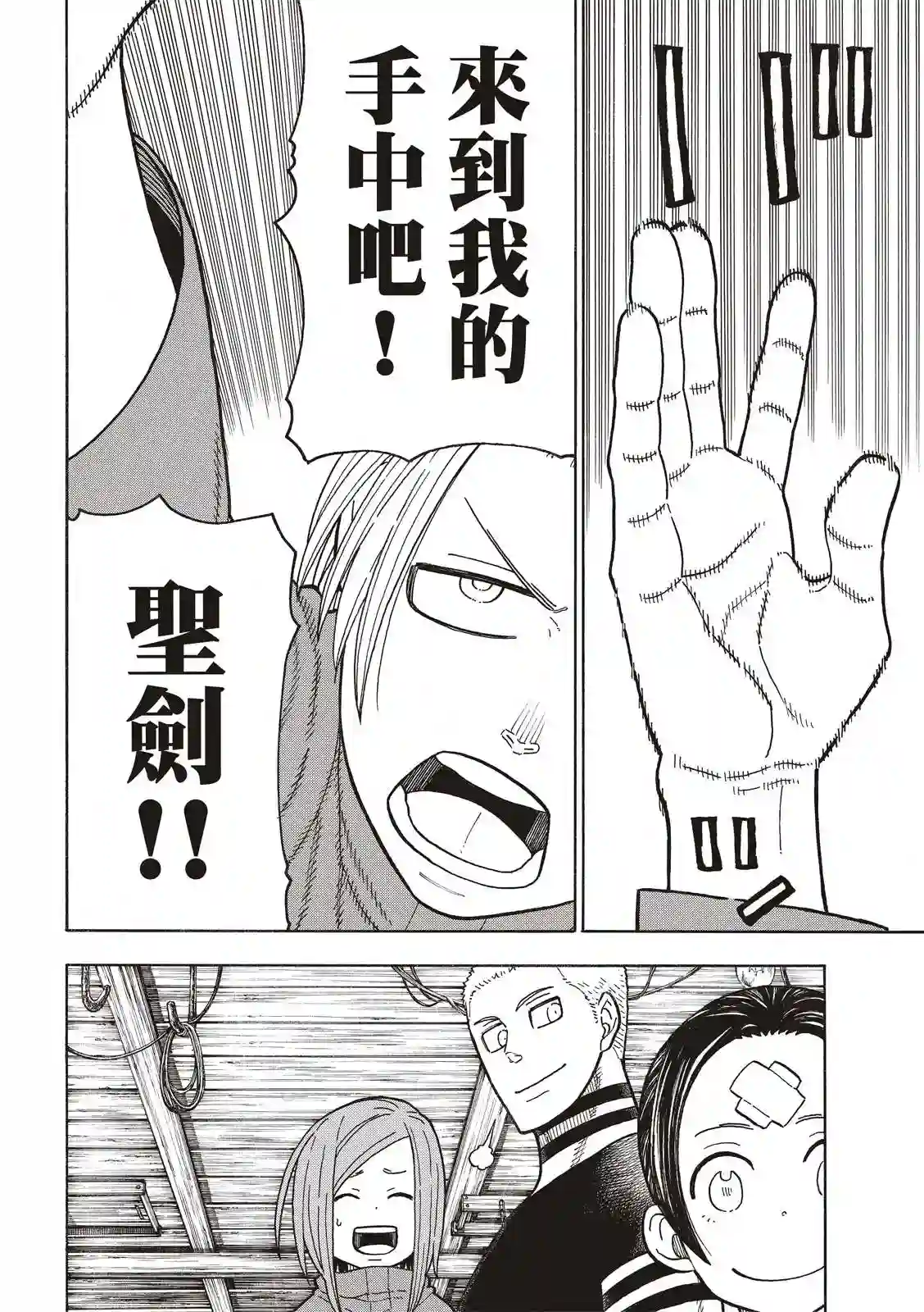 炎炎之消防队第205话 圣剑再诞