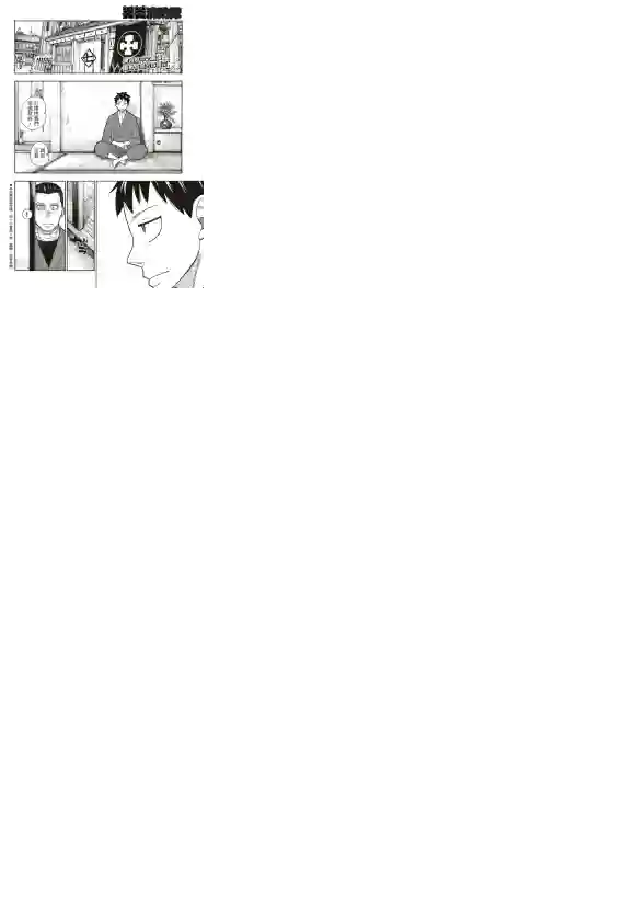 炎炎之消防队第206话 联系