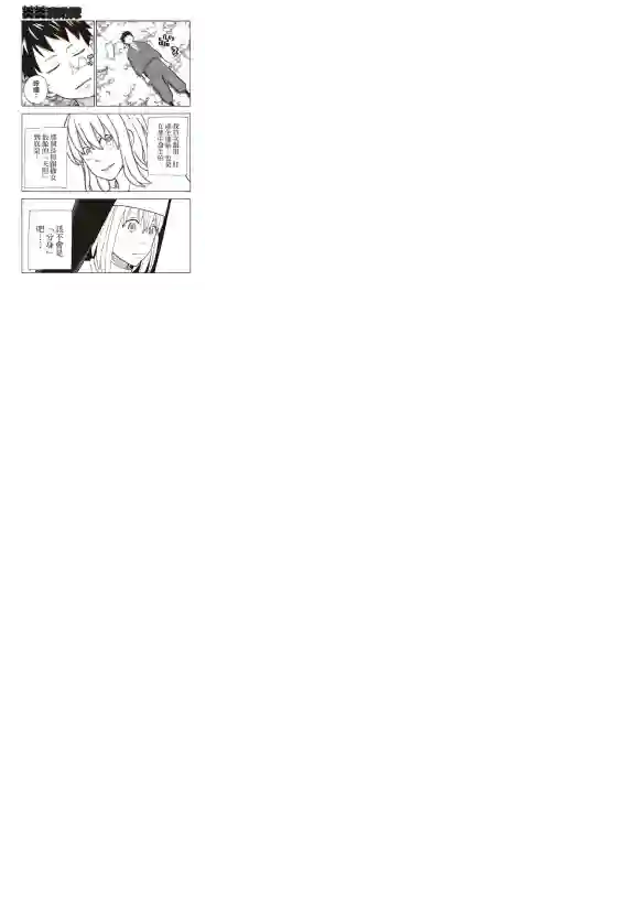 炎炎之消防队第206话 联系