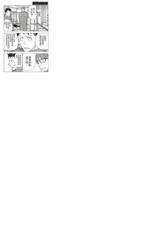 炎炎之消防队第206话 联系
