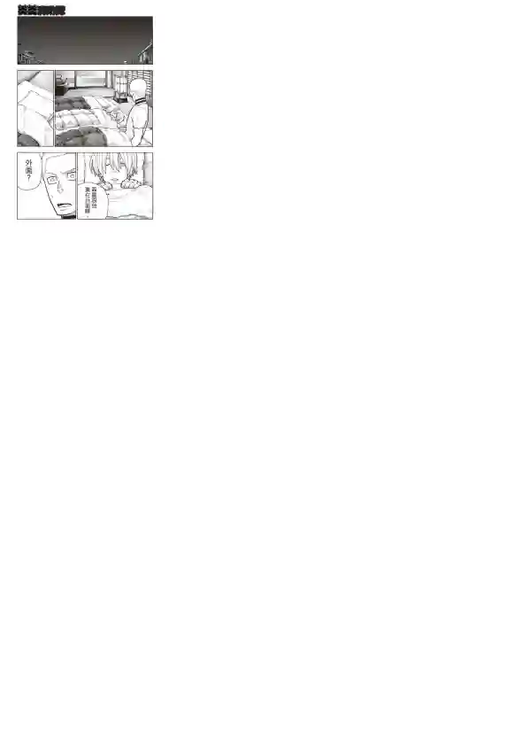 炎炎之消防队第206话 联系