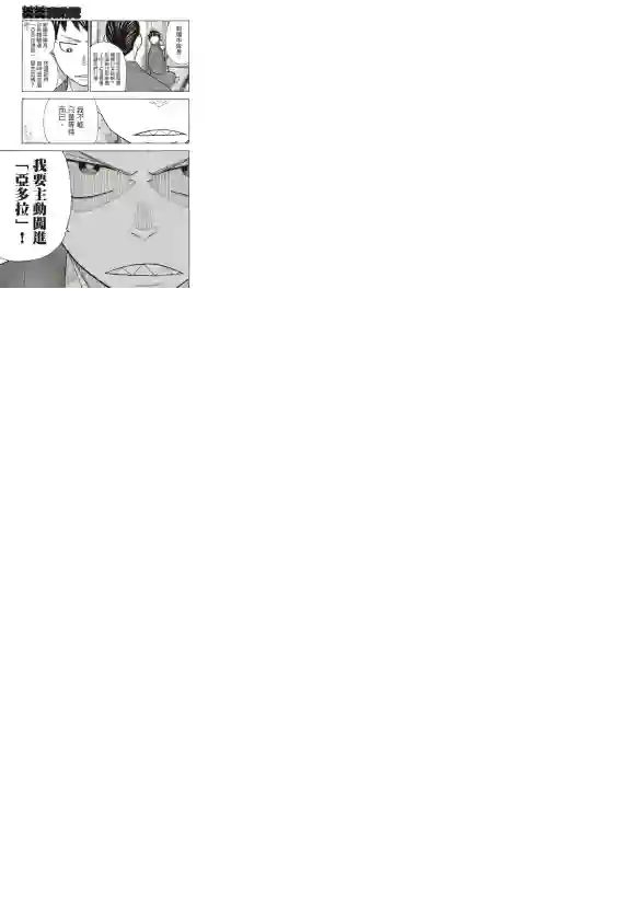 炎炎之消防队第206话 联系