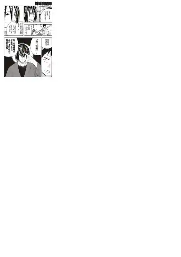 炎炎之消防队第206话 联系