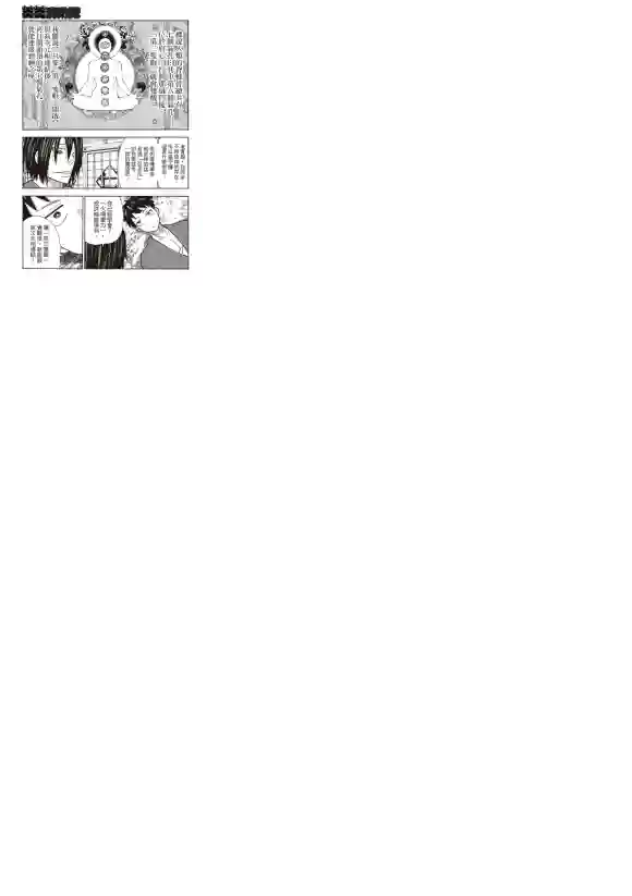 炎炎之消防队第206话 联系