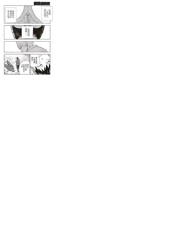 炎炎之消防队第206话 联系