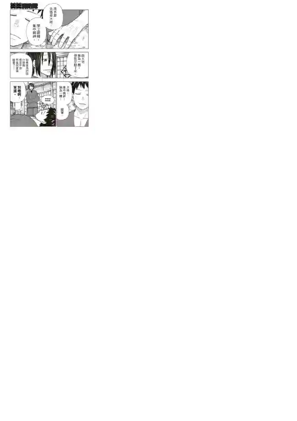 炎炎之消防队第206话 联系