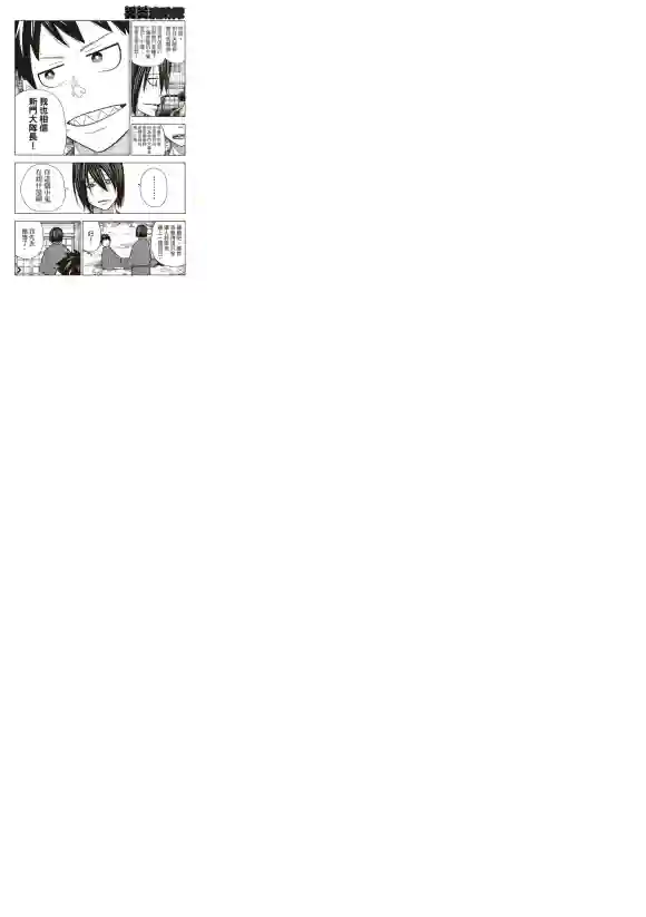 炎炎之消防队第206话 联系