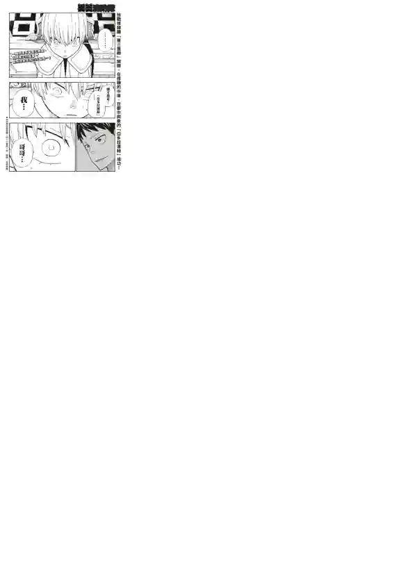 炎炎之消防队第207话 脱离