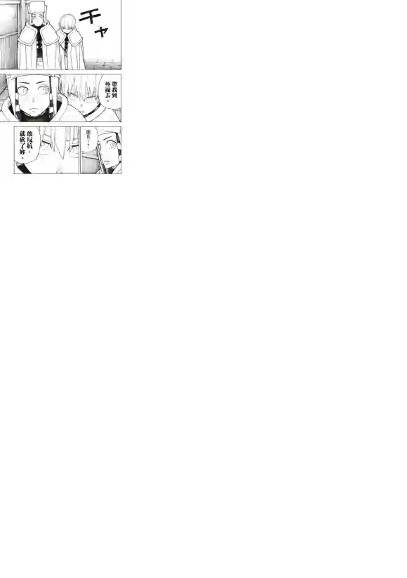 炎炎之消防队第207话 脱离
