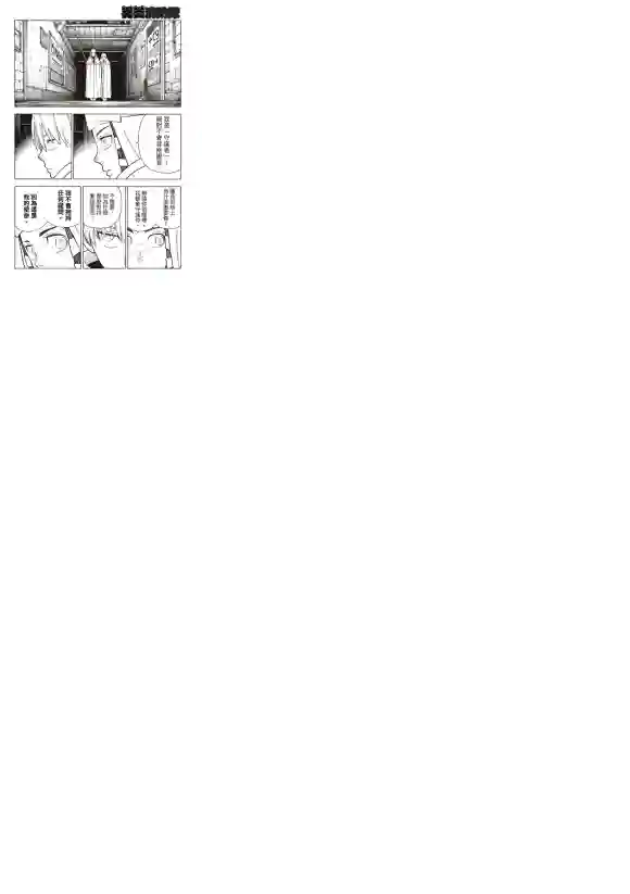 炎炎之消防队第207话 脱离