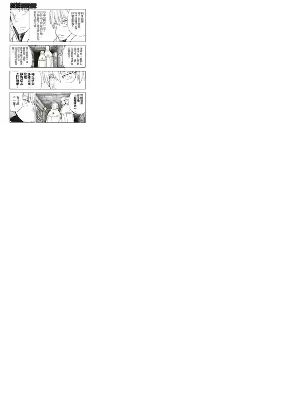 炎炎之消防队第207话 脱离