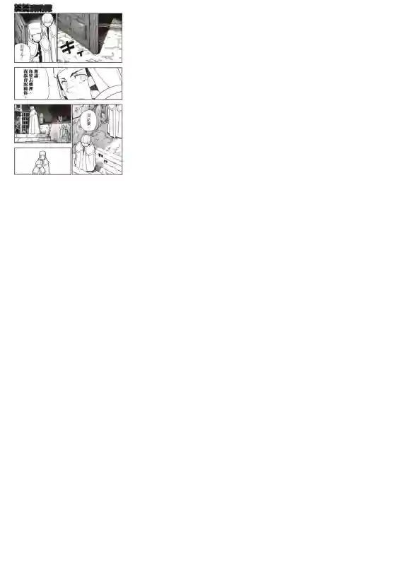 炎炎之消防队第207话 脱离