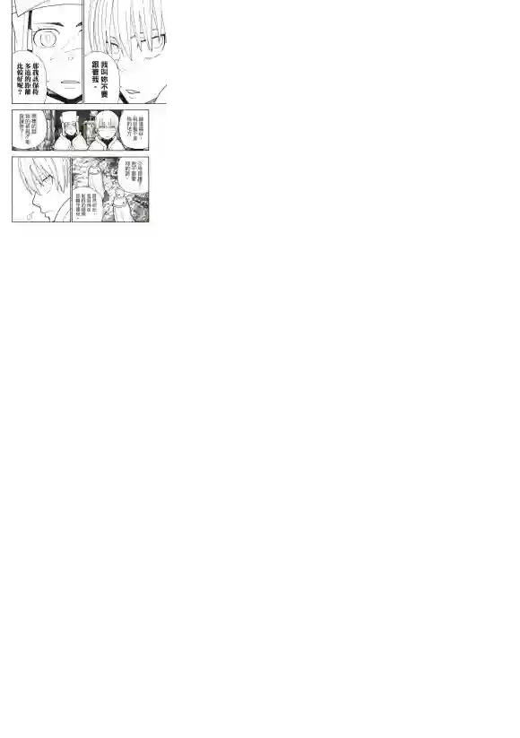 炎炎之消防队第207话 脱离