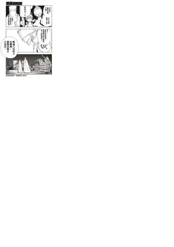 炎炎之消防队第207话 脱离