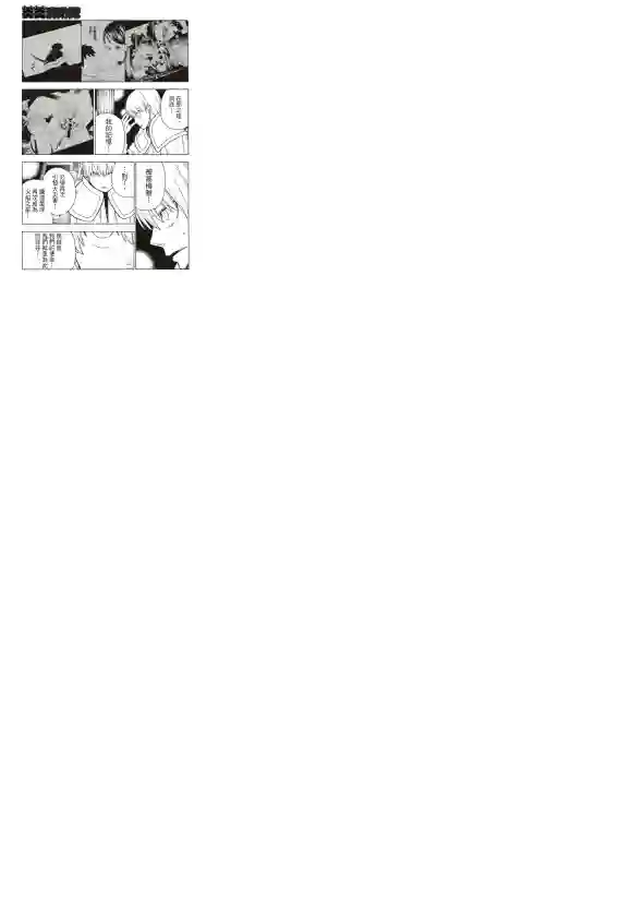 炎炎之消防队第207话 脱离