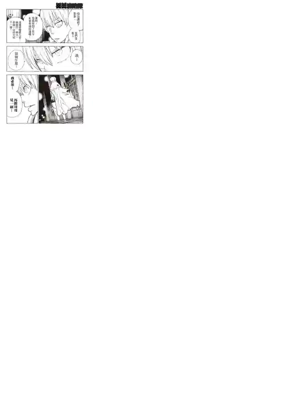 炎炎之消防队第207话 脱离